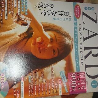 ZARD 創刊号① CD付き