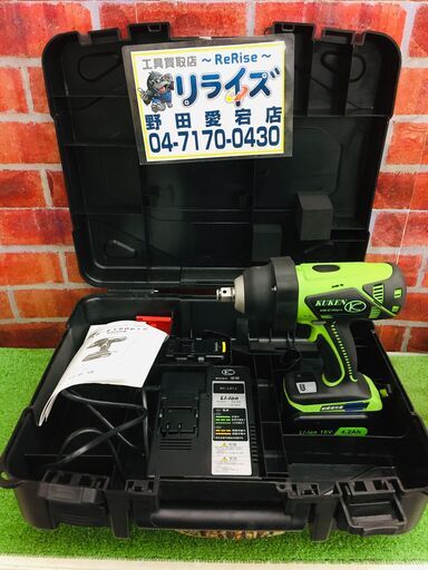 空研 KW-E190pro 充電式インパクトレンチ【リライズ野田愛宕店】【店頭取引限定】【中古】【管理番号：ITY1KKURV0JO】
