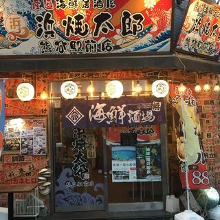 海鮮居酒屋店長募集中です Gonn 熊谷の飲食の正社員の求人情報 浜焼太郎熊谷駅前店 ジモティー