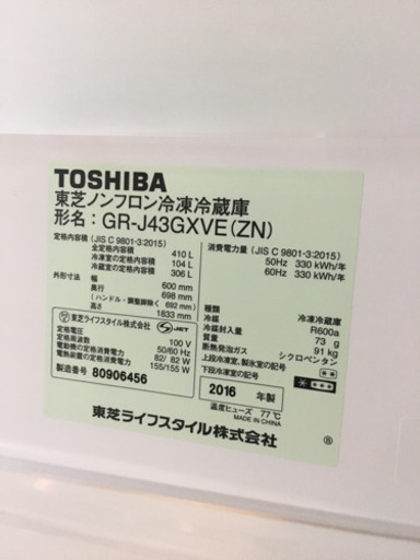 美品 2016年製 TOSHIBA 410L冷蔵庫 ガラス扉 クリスタルドア タッチパネル開閉 GR-J43GXVE 東芝 5ドア