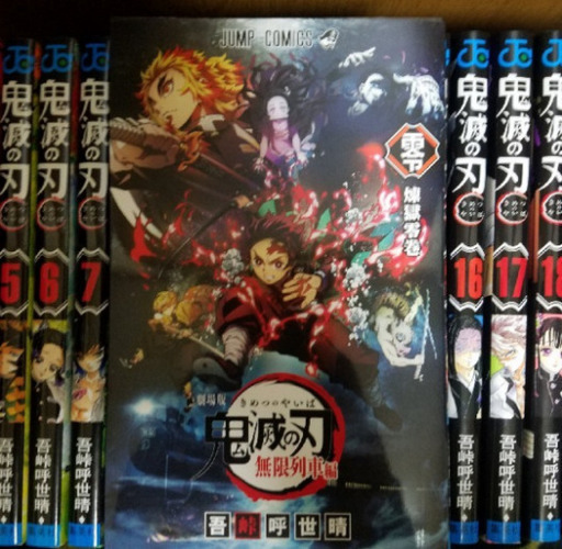 鬼滅の刃1～22巻