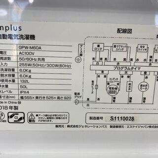 店頭販売のみ】2018年製・Simplusの6.0㎏洗濯機 入荷しました！！