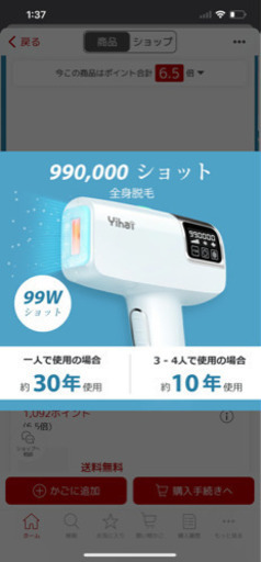 【新品未使用】永久脱毛器・家庭用(若干値下げ可能)