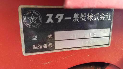 バリカンモア HT180E 現状 草刈り 農業用 スター農機株式会社