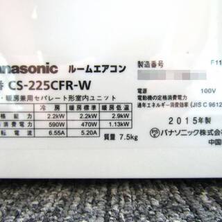 宮崎県内限定標準工事込み価格パナソニック ルームエアコン 6畳用 CS-225CFR 2015年製