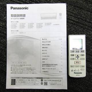 宮崎県内限定標準工事込み価格パナソニック ルームエアコン 6畳用 CS-225CFR 2015年製