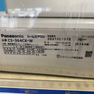 パナソニック 壁掛けエアコン 3.6kw 2014年製 CS-364CX