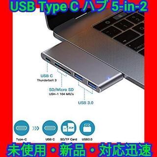 USB Type C ハブ ドッキングステーション 5-in-2...