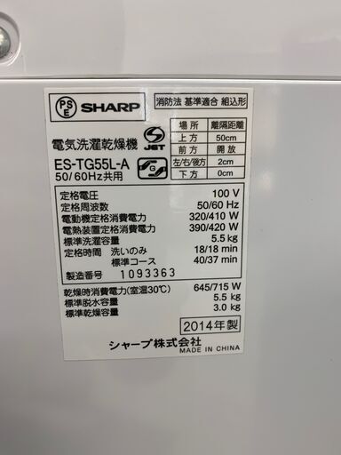 シャープ　5.5kw全自動洗濯機　ES-TG55L 2014年製