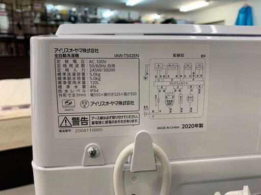 アイリスオーヤマ　5.0㎏全自動洗濯機　2020年製　IAW-T502EN