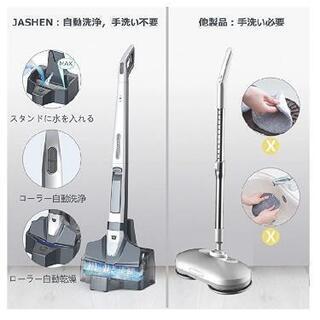 JASHEN電動モップ自動洗浄機能各種洗剤対応自走式 JASHEN 自動モップ 電動モップ 回転 自走式 自動洗浄機能