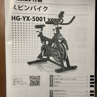 譲渡先確定】HAIGE スピンバイク エアロフィットネス HG-YX-5001 ver.2 