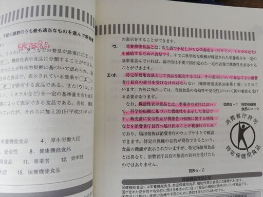 消費生活アドバイザー試験徹底解説 ブルー 目黒の就職 資格の中古あげます 譲ります ジモティーで不用品の処分