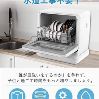 新品未使用 モーソー食洗機 工事不要 食器洗い乾燥機
