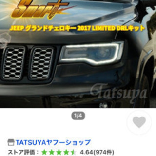 グランドチェロキーデイライトコーディングなしキット