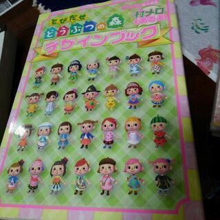 とび森 モンハン4 ろこ 成増の本 Cd Dvdの中古あげます 譲ります ジモティーで不用品の処分 とび森 モンハン4 ろこ 成増の本 Cd Dvdの中古あげます 譲ります ジモティーで不用品の処分