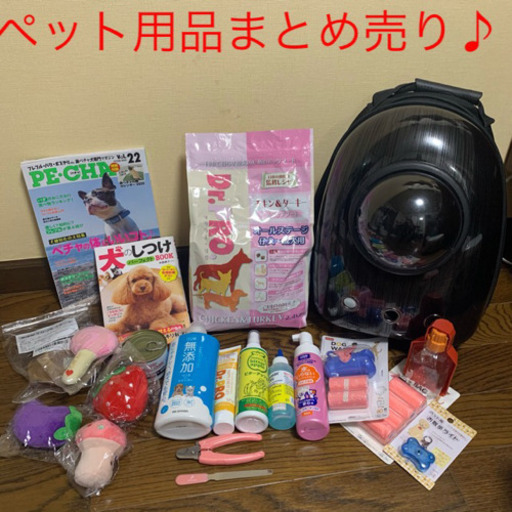 お買い得】ペット用品まとめ売り 総額15,000円相当 www