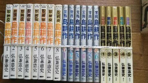 取締役島耕作 常務島耕作 専務島耕作セット販売 焼きイモ 富谷の家具の中古あげます 譲ります ジモティーで不用品の処分 取締役島耕作 常務島耕作 専務島耕作セット販売 焼きイモ 富谷の家具の中古あげます 譲ります ジモティーで不用品の処分