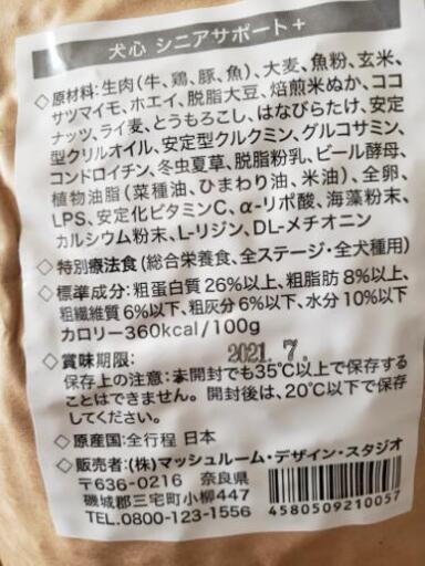 マッシュルーム・デザイン・スタジオ 犬心～シニアサポート+