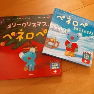 【ネット決済】訳ありペネロペ　しかけ絵本　２冊