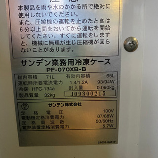 冷凍ストッカー 冷凍庫 PF‐070XB‐B サンデン 08年製 高速配送 33%割引