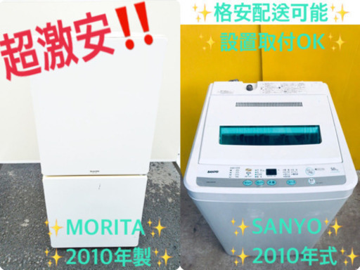 家電セット★★新生活応援セール！！洗濯機/冷蔵庫✨