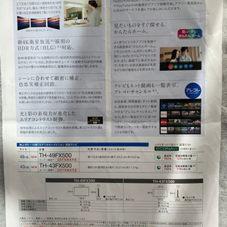 液晶テレビ 49型 Panasonic VIERA 3点セット
