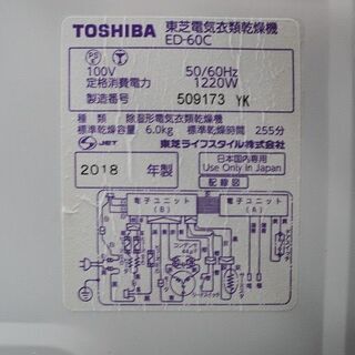 R2288) TOSHIBA 中古 東芝 衣類乾燥機 乾燥容量6.0kg ED-60C 2018年製!