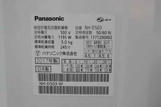 R2289) Panasonic 中古 パナソニック 衣類乾燥機 乾燥容量5.0kg NH