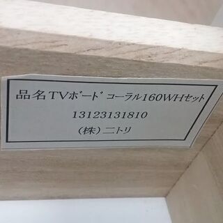 【店頭同時販売中】　ＮＩＴＯＲＩ　ニトリ　コーラル１６００ＷＨ　壁面テレビボード＆キャビネットセット　白　【店頭ご来店購入限定】