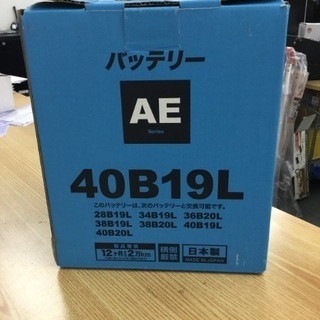 【11/15確約済み】【新品‼️】バッテリー 40B19L