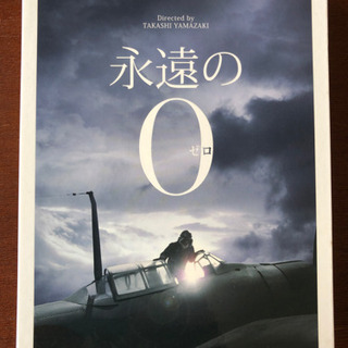 永遠の０　DVD