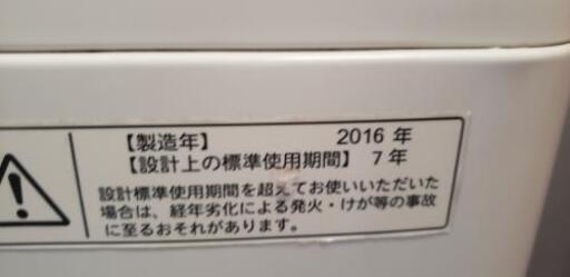 2016年式全自動洗濯機