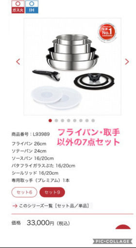 ティファール　新品セット7点