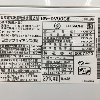 トレファク摂津店】HITACHI (日立)の9.0kg縦型洗濯乾燥機が入荷しま