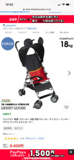 新品ミッキー ベビーカー　値下げしました