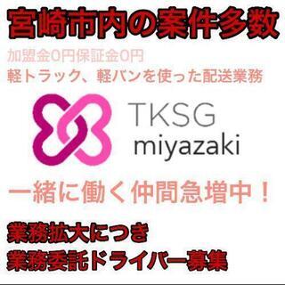 ★New★　宮崎市　TKSG宮崎　準中型免許　2tトラック　ドラ...