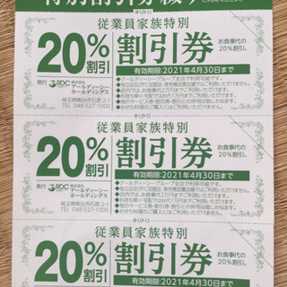 20%割引券 がってん寿司など