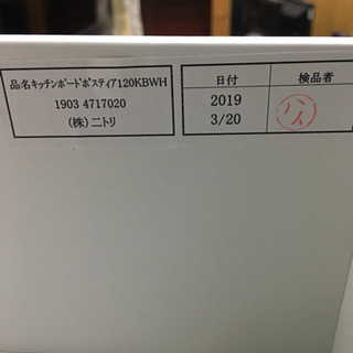 sk0761 ☆中古美品 NITORI ダイニングボード ポスティア120KBWH 2019年