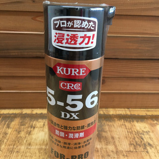 【新品】KURE クレ　5-56 DX