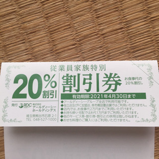 1枚 20%割引券 がってん寿司など