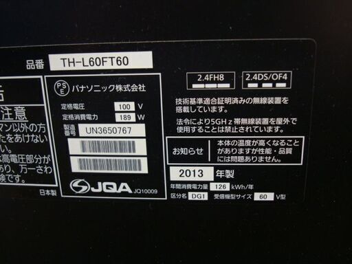 【直接引取】60インチ☆キレイ♪　Panasonic TH-L60FT60 2013年