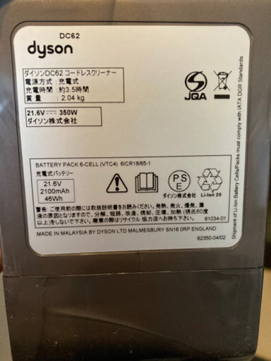 ダイソン　dyson DC62 コードレスクリーナー　掃除機