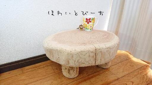 売り切れました。流木ローテーブル『だっくす』ちゃぶ台