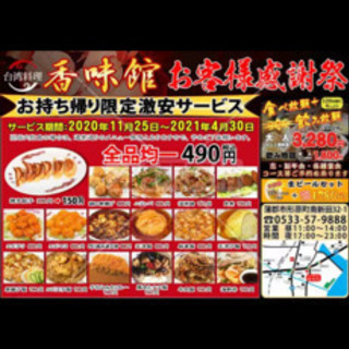 お持ち帰り激安サービス490円税込 (meina zhen) 三河鹿島のグルメの 