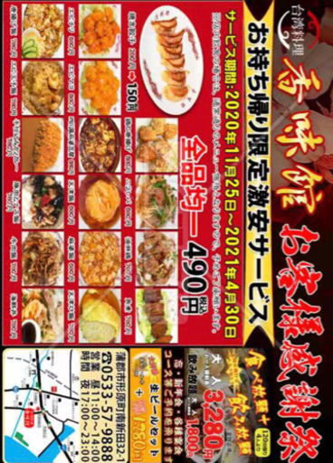 お持ち帰り激安サービス490円税込 (meina zhen) 三河鹿島のグルメの 