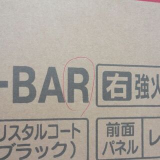 新品未開封 Rinnai/リンナイ ガステーブルコンロ RT66WH1RG-BAR LAKUCIE fine/ラクシエファイン プロパンガス LPガス用 右強火力☆ PayPay(ペイペイ)決済可能 ☆ 札幌市 北区 屯田 