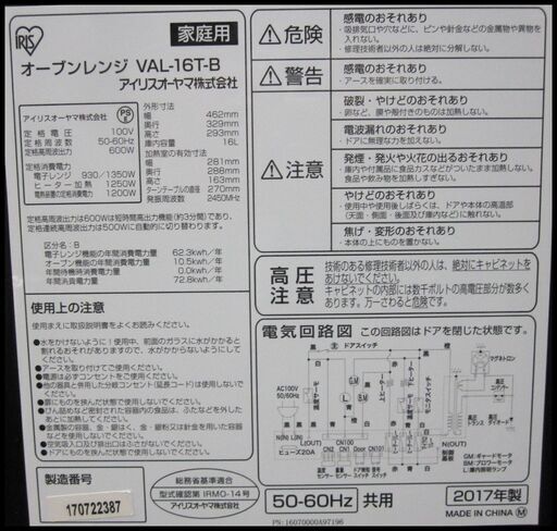 新生活！7700円 アイリスオーヤマ オーブンレンジ 2017年 IRIS OHYAMA 