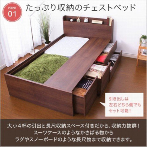 ホームテイスト チェストベッドウォールナット/幅140x奥212x高85cm
