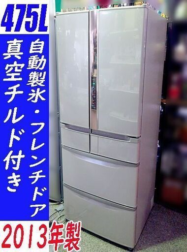 ☆HITACHI/日立☆真空チルド 冷凍冷蔵庫 6枚ドア フレンチドア 自動製氷 475L ■R-SF480CM■